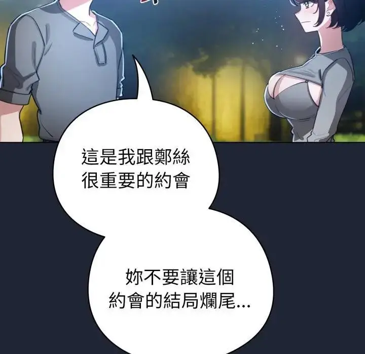 《配角的生存任务》第56话图118