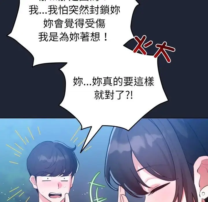 《配角的生存任务》第56话图122