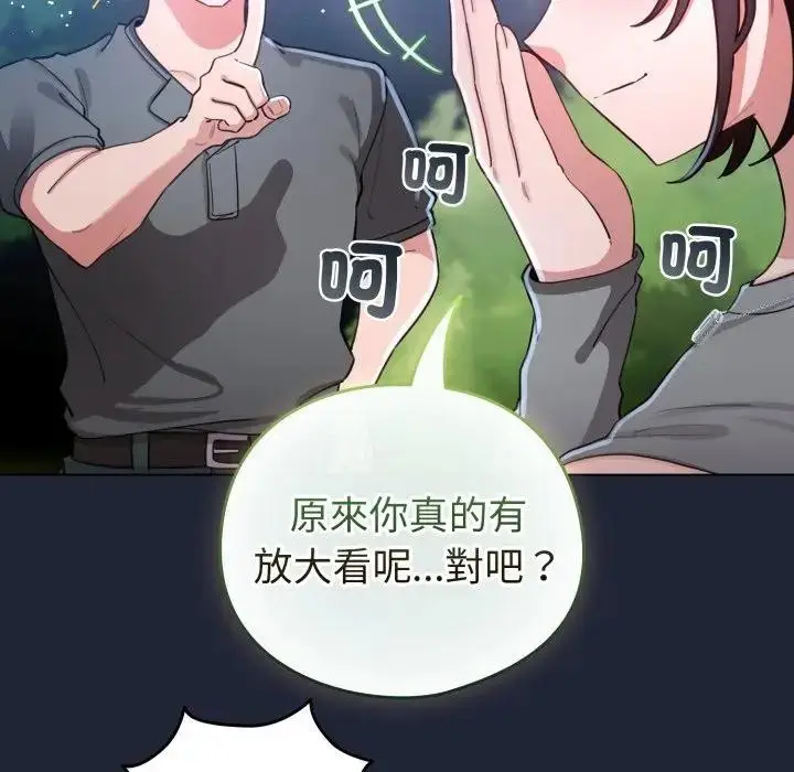 《配角的生存任务》第56话图123