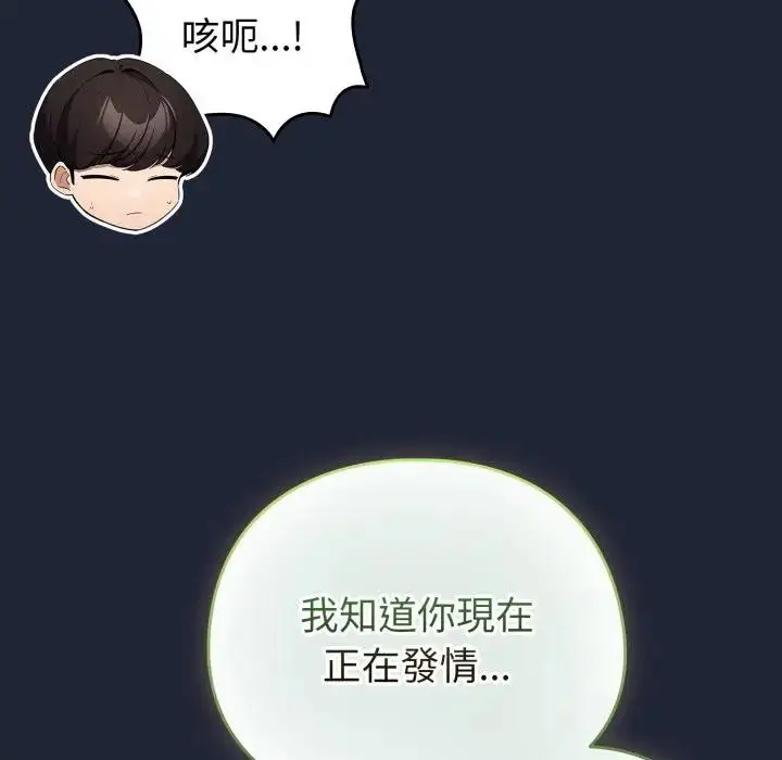 《配角的生存任务》第56话图124