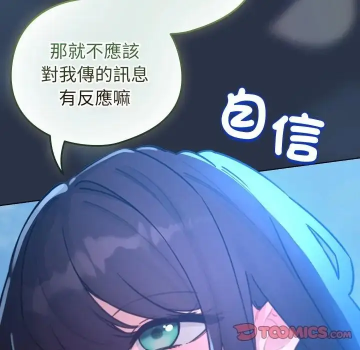 《配角的生存任务》第56话图138