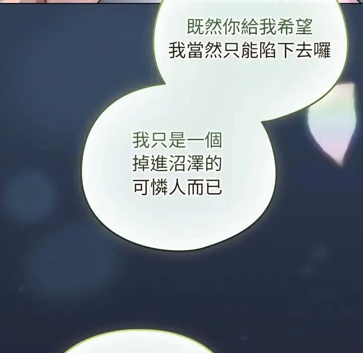 《配角的生存任务》第56话图140