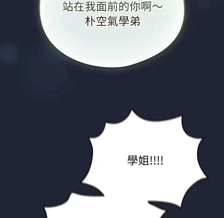 《配角的生存任务》第56话图143