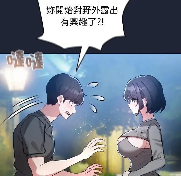 《配角的生存任务》第56话图144