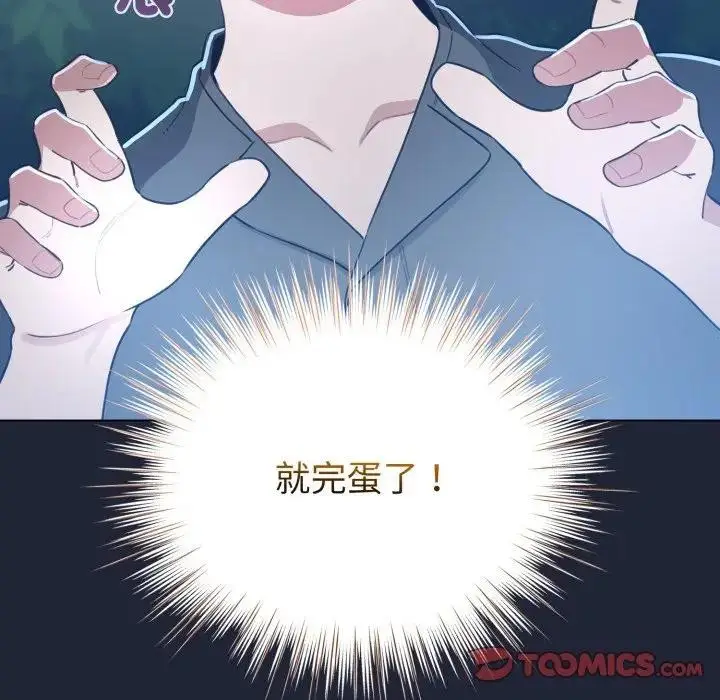 《配角的生存任务》第56话图147