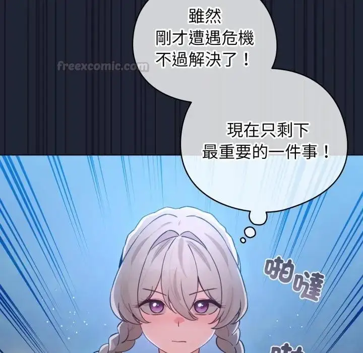 《配角的生存任务》第56话图150