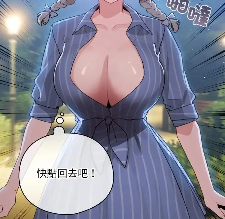 《配角的生存任务》第56话图151