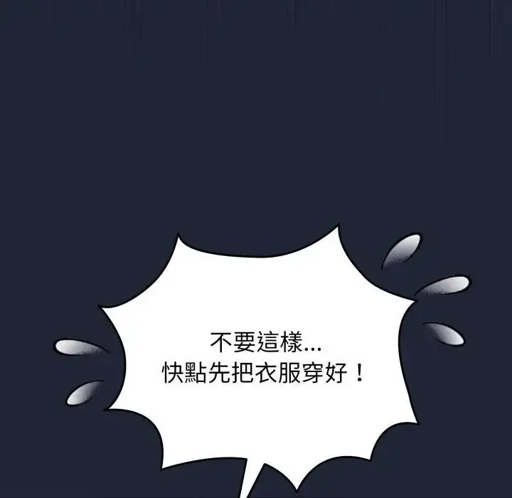 《配角的生存任务》第56话图153