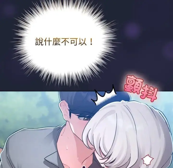 《配角的生存任务》第56话图18