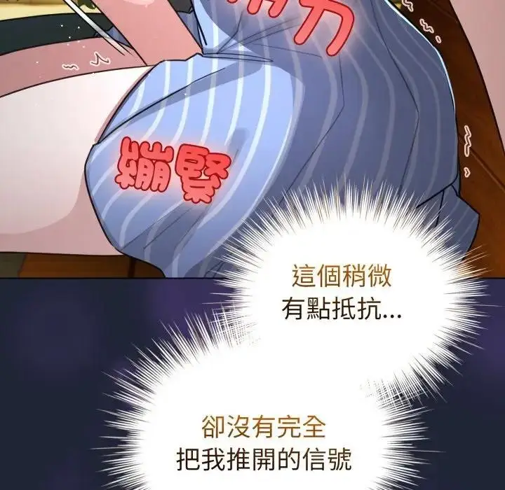 《配角的生存任务》第56话图28