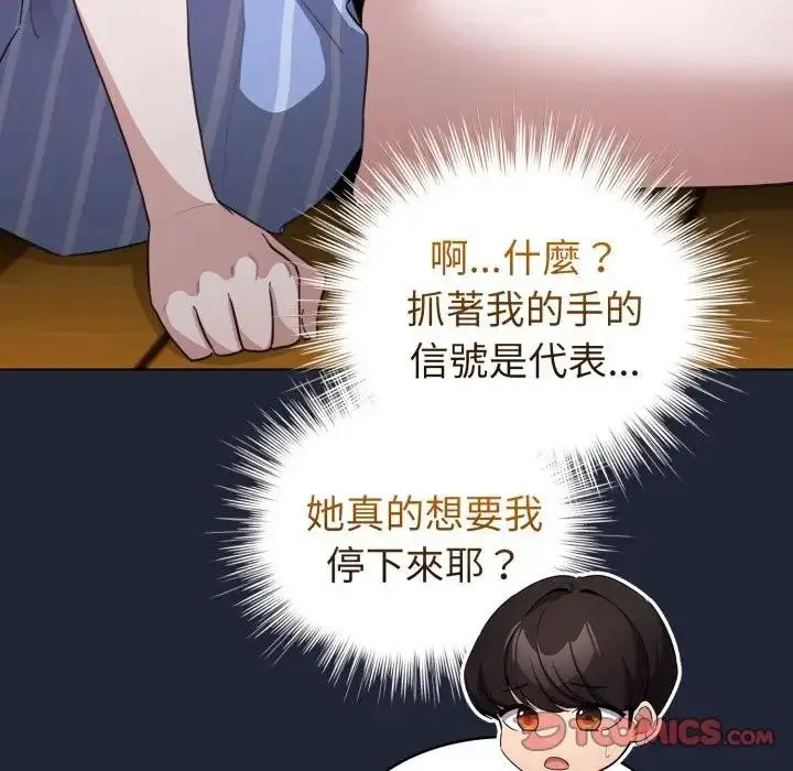 《配角的生存任务》第56话图39