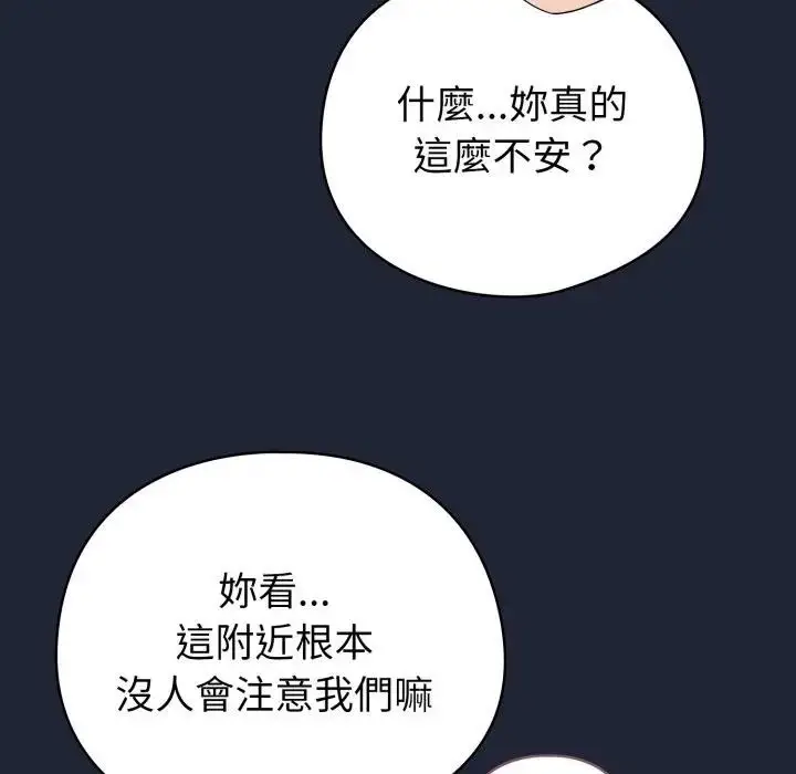 《配角的生存任务》第56话图40