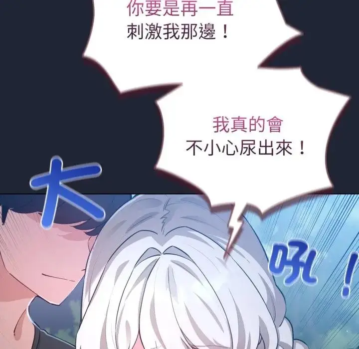 《配角的生存任务》第56话图43