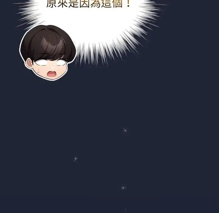 《配角的生存任务》第56话图46