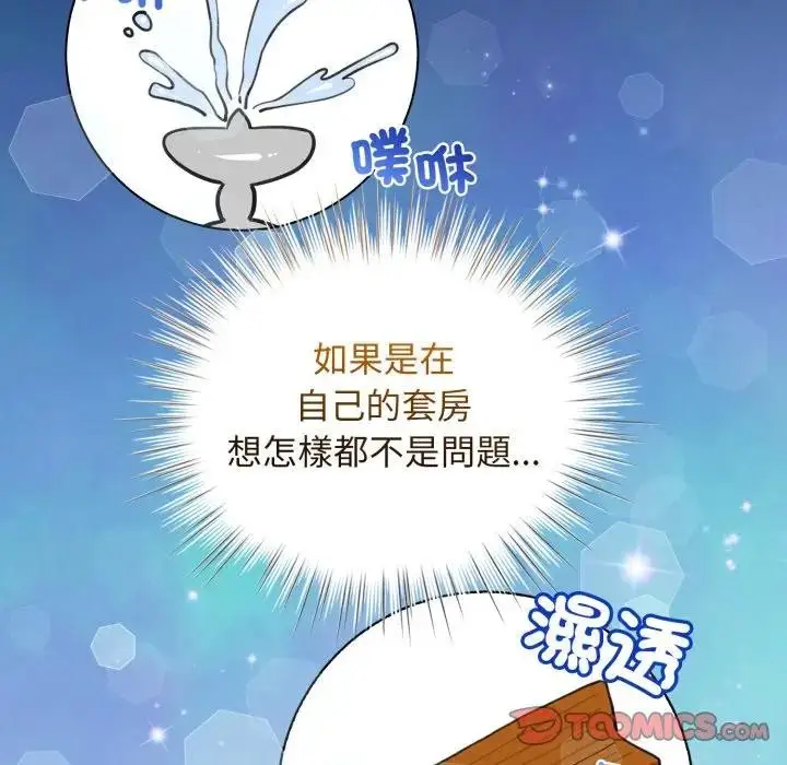 《配角的生存任务》第56话图48