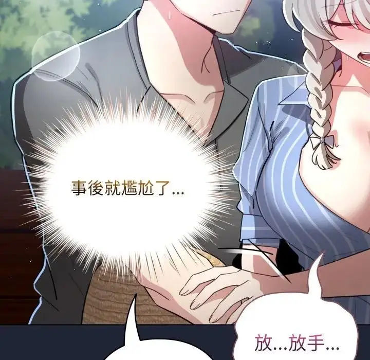 《配角的生存任务》第56话图50