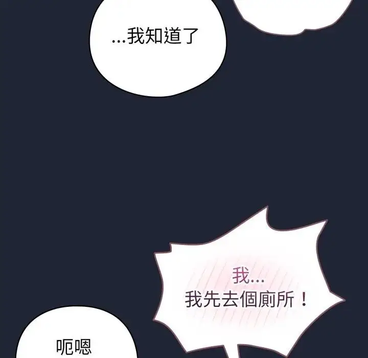 《配角的生存任务》第56话图51