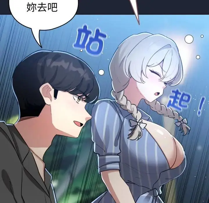 《配角的生存任务》第56话图52