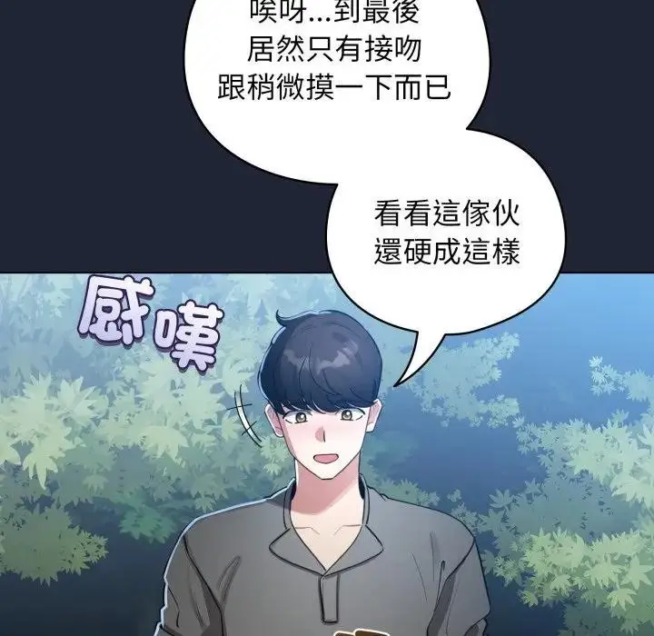《配角的生存任务》第56话图56