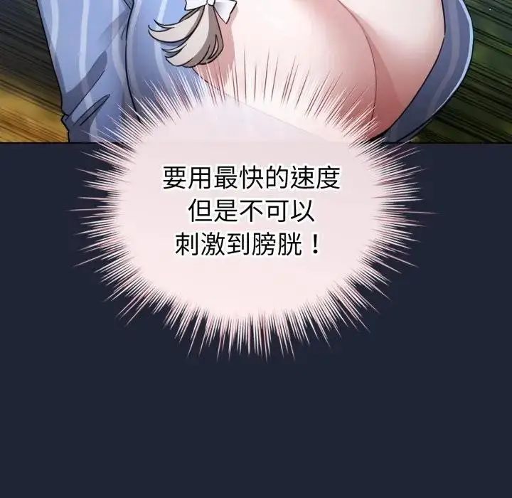 《配角的生存任务》第56话图65