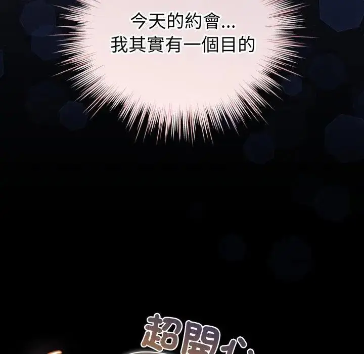 《配角的生存任务》第56话图67