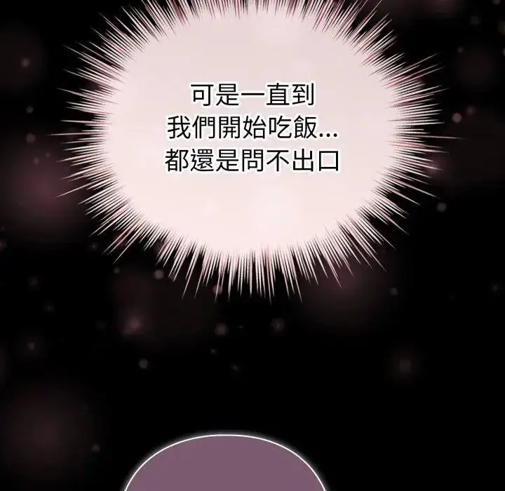 《配角的生存任务》第56话图70