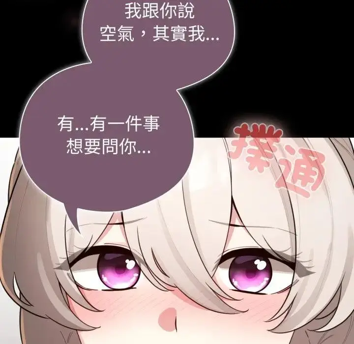 《配角的生存任务》第56话图71