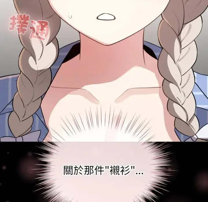 《配角的生存任务》第56话图72