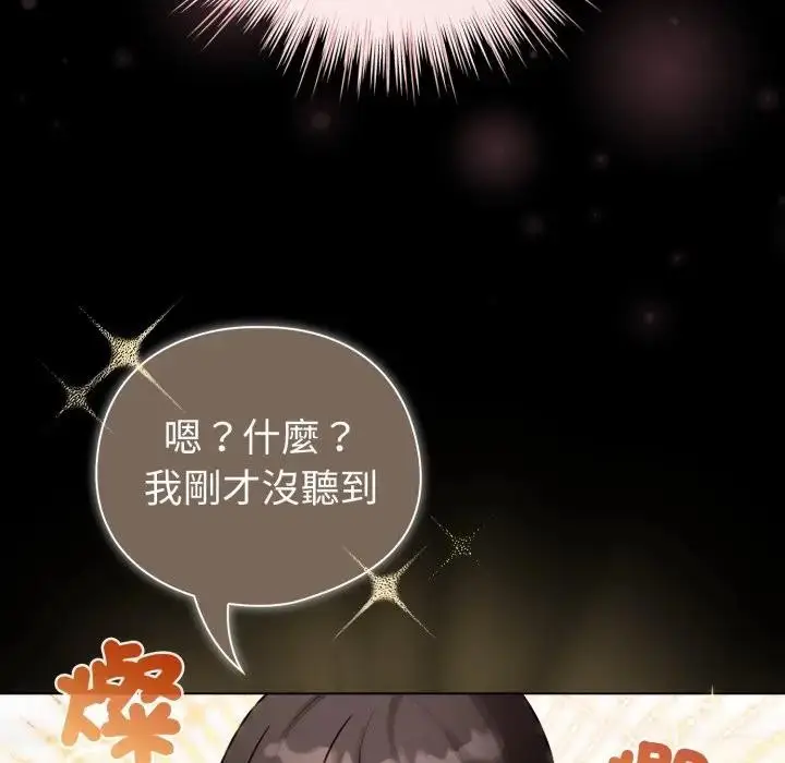 《配角的生存任务》第56话图73
