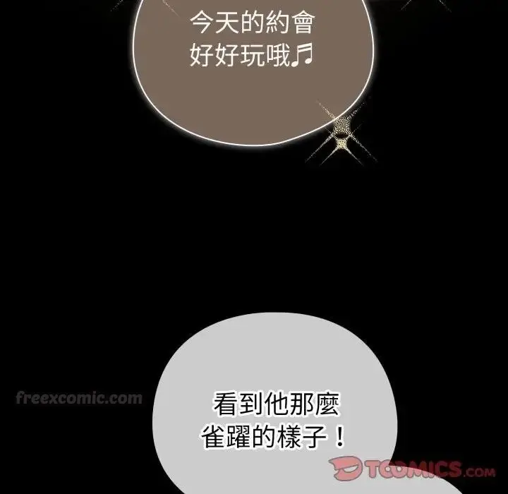 《配角的生存任务》第56话图75