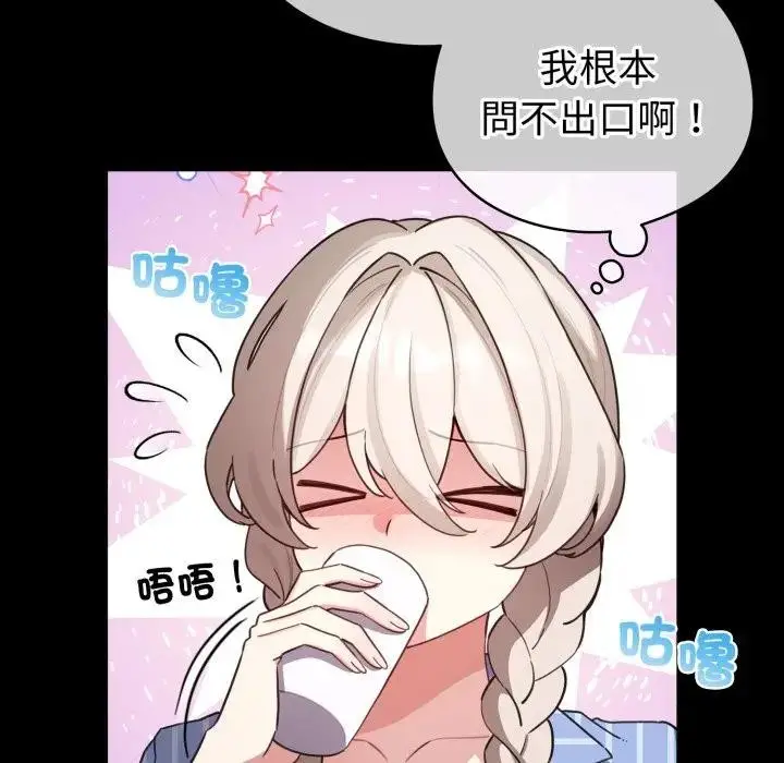 《配角的生存任务》第56话图76