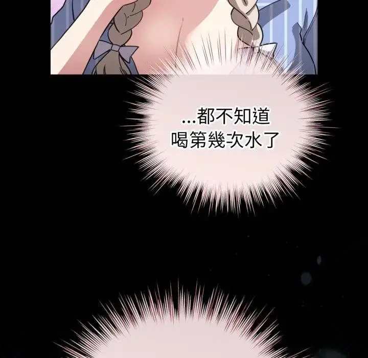 《配角的生存任务》第56话图77