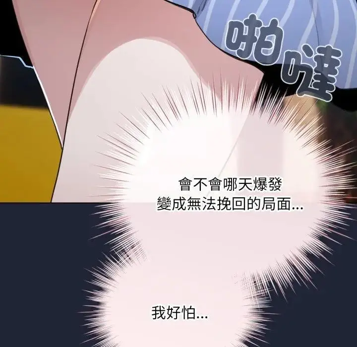 《配角的生存任务》第56话图81