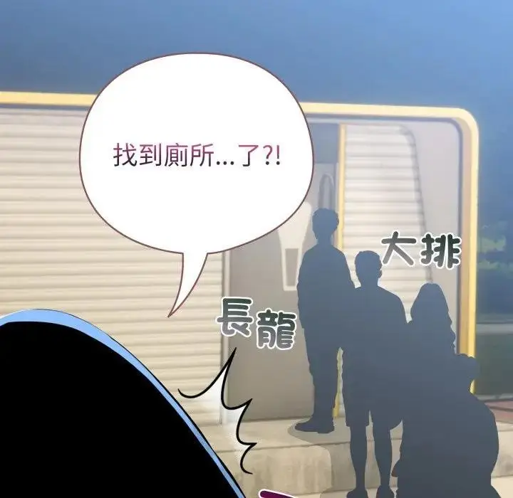 《配角的生存任务》第56话图85