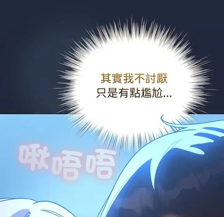 《配角的生存任务》第56话图9