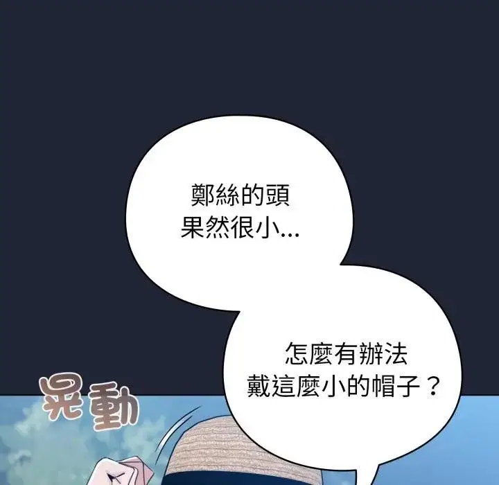 《配角的生存任务》第56话图92