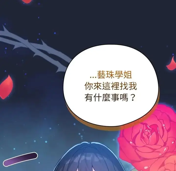《配角的生存任务》第56话图99