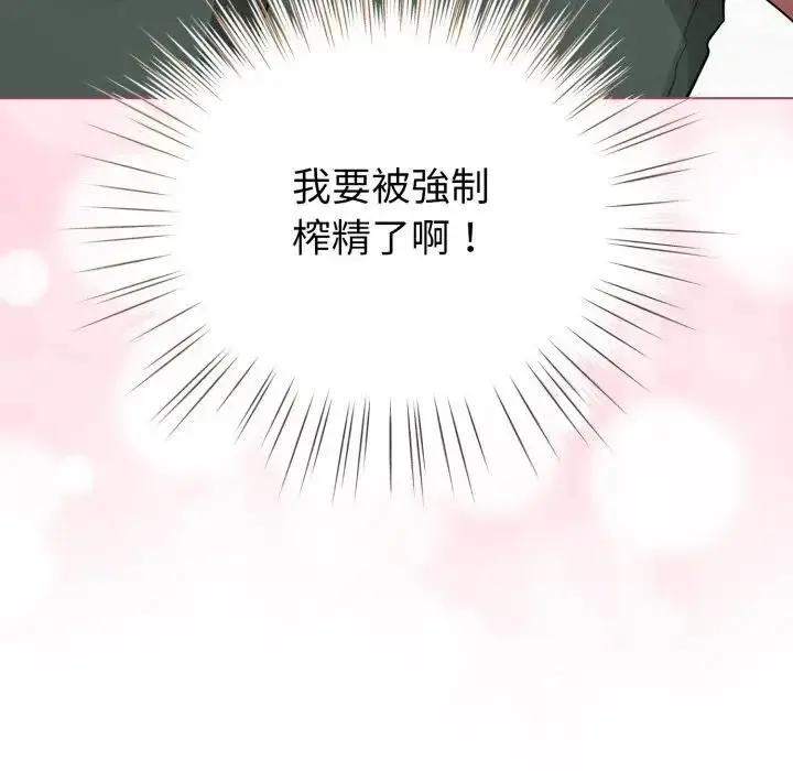 《配角的生存任务》第59话图10