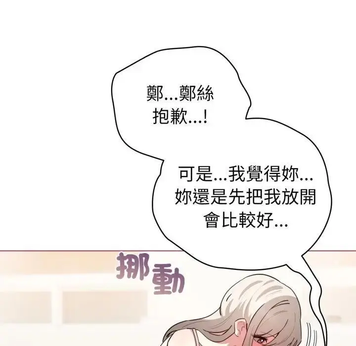 《配角的生存任务》第59话图13