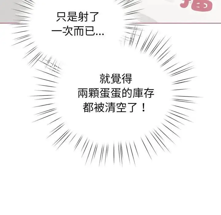 《配角的生存任务》第59话图141