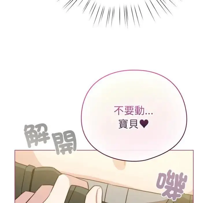 《配角的生存任务》第59话图15