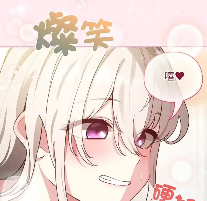 《配角的生存任务》第59话图157