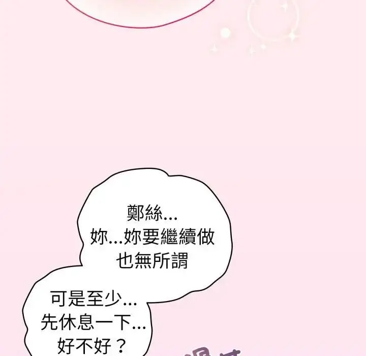 《配角的生存任务》第59话图159