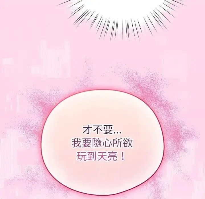 《配角的生存任务》第59话图161
