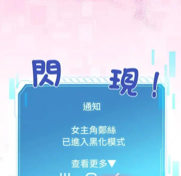 《配角的生存任务》第59话图162