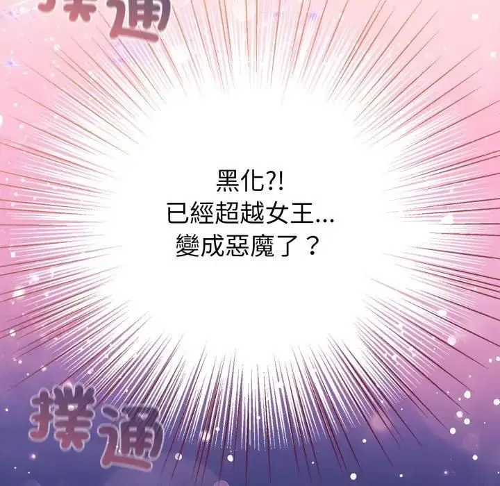 《配角的生存任务》第59话图166