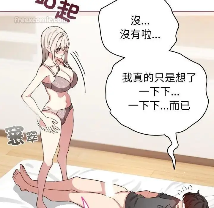 《配角的生存任务》第59话图28