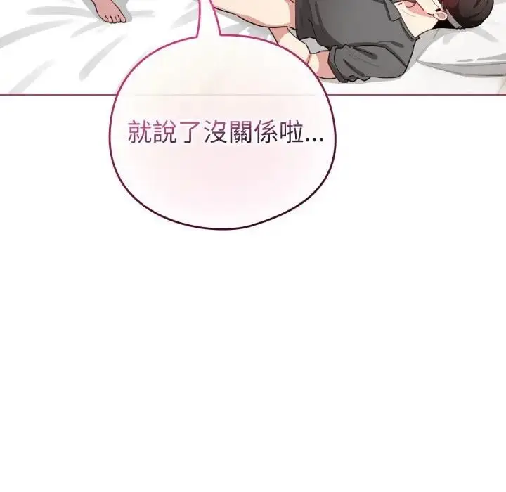 《配角的生存任务》第59话图29
