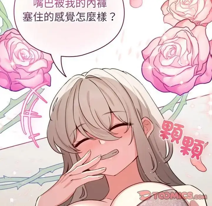 《配角的生存任务》第59话图39