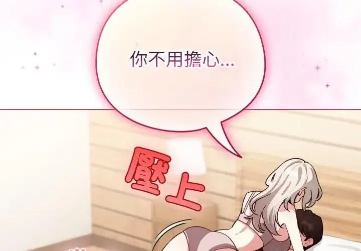 《配角的生存任务》第59话图4